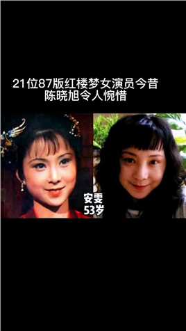 21位87版红楼梦女演员今昔，陈晓旭令人惋惜，薛宝钗已成网红脸，