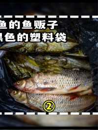 菜市场卖鱼的鱼贩子，为啥都用黑色的塑料袋？这其中究竟有啥猫腻？#科普#涨知识#生活#美食#揭秘 (2)
