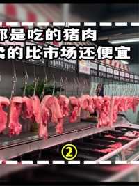 同样都是吃的猪肉，为啥超市卖的比市场还便宜？超市员工说出实情！#科普#涨知识#生活#美食#揭秘 (2)