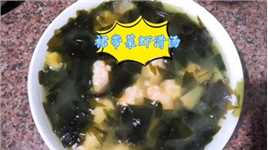 裙带菜虾滑汤这样做法简单，营养又美味，老人孩子补钙的一道美食