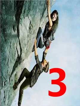 第三集经历生死的女孩凭着自己多年的攀岩经验征服了这座大山