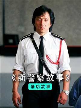 陈奕迅竟然也来客串《新警察故事》，你知道他客串的是谁吗