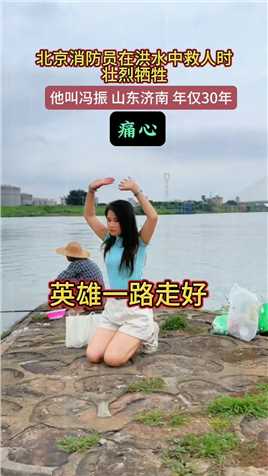 北京消防员在洪水中救人时，壮烈牺牲...