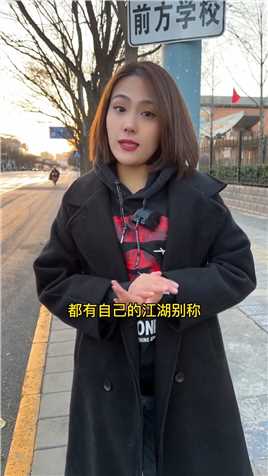 国内大学的江湖称呼 中国大学排行榜 校园采访 北京高校