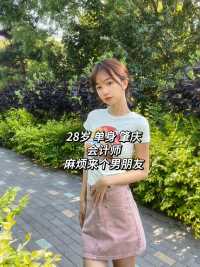 28岁单身肇庆小姐姐在线找结婚对象了
