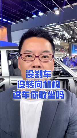 广州车展：这款车竟然没有刹车系统和转向系统广州车展2023广州国际车展仰望u8人共创计划汽车知识分享