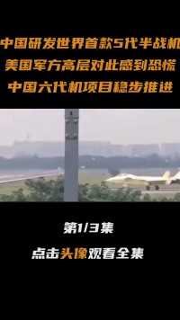 中国研发世界第一款5代半战机歼20S，拥有六代机部分作战性能？#歼20S#战斗机#大国重器#军事科技 (1)