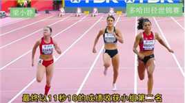 身高不足1米6的中国女将，却全程力压一群人高马大的黑人选手，无人可敌！田径百米短跑梁小静