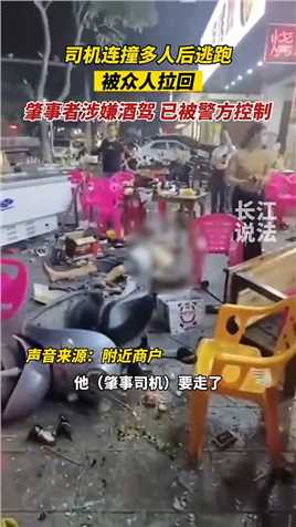广西陆川一司机连撞多人后逃跑被众人拉回。