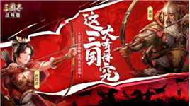 终于等到英雄集结剧本！这些三国名将终归通通都是我的！