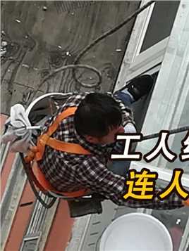 工人维修窗户发生意外，连人带窗从20楼坠亡，业主：只赔一万五#工人#高空作业#意外 (1)
