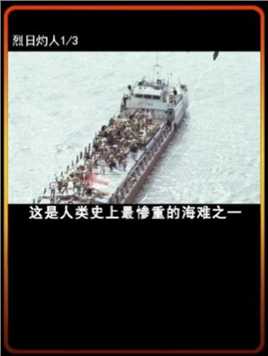 7000人遇难的海难，泰坦尼克号的5倍；苏德战场前期，苏联措手不及！