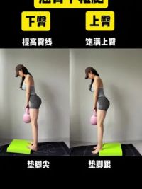 想要翘臀不粗腿，你看出区别来了吗？#臀部训练#练臀 #硬拉 #力量训练 #居家锻炼