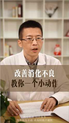 #中医 #脾胃 #消化不良 