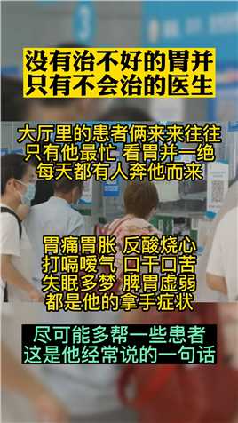 #中医#脾胃 #胃病 