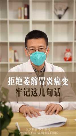 #中医 #脾胃 #胃病 #胃炎 #萎缩性胃炎 