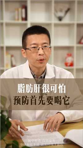 #中医 #脂肪肝 #肝病 