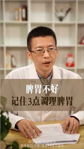 #中医 #养胃 #脾胃 #健脾养胃 