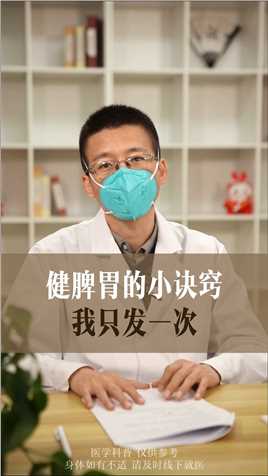 #中医 #养胃 #健脾 #健脾养胃 