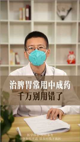 #中医 #脾胃 #胃病 #胃炎 