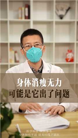 #中医 #脾胃 #肾虚 