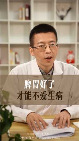 #中医 #脾胃 #胃病 #养胃 