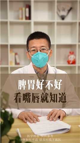 #中医 #脾胃 #胃病 