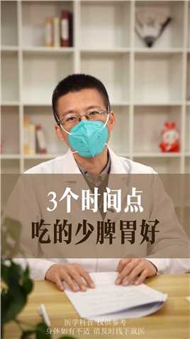 #中医 #脾胃 #胃病 