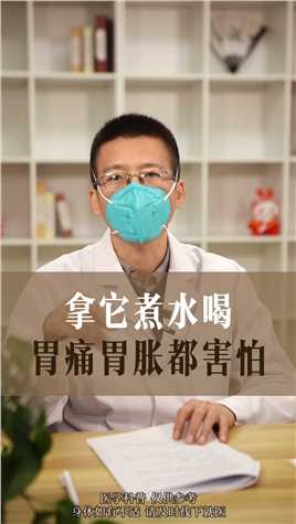 #中医 #脾胃 #胃病 