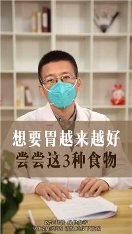 #中医 #脾胃 #胃病 #胃炎 