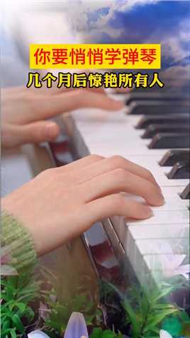 通知：中老年钢琴课程开课啦！现在加入，0元6节精品课免费学习!
