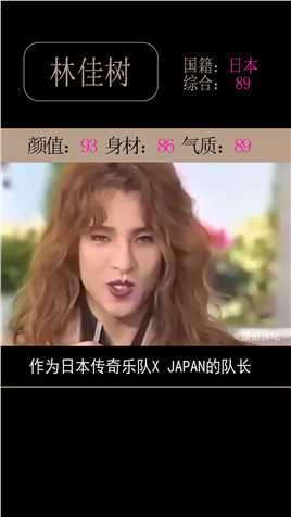 日本曾经的第一花样美男！X-JAPAN乐队队长林佳树一生坎坷，这颜值什么水平？