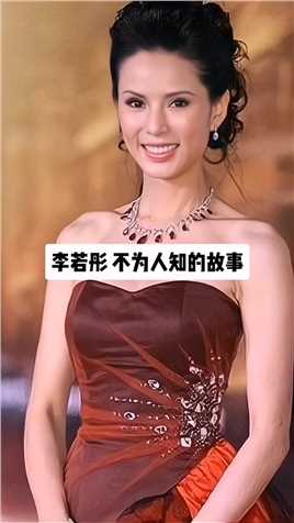 李若彤（Carman，原名李慧娴），1966年8月16日出生于香港，祖籍广东佛山，华语影视女演员。 