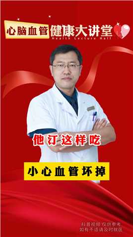 他汀这样吃，小心血管坏掉#健康科普 #中医 