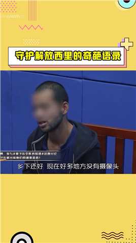 《守护解放西》哈哈哈哈宝藏综艺都是人才