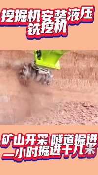 铣挖机#边坡修整#隧道施工
