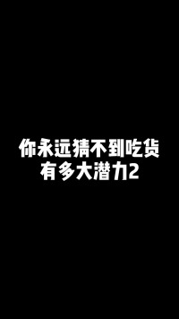 下个一字马太费钱了~