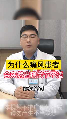 为什么痛风患者，会突然出现关节不适——郑州痛风医院