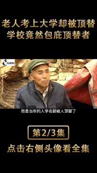 河南老实农民被骗37年，律师：都是你编的！#民生#社会#记录#农民#律师#大学 (2)