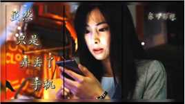 《虽然只是弄丢了手机》日韩两国高分影片#我的观影报告[话题]# #电影解说[话题]# #苏可影视[话题]# 