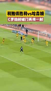 沙特联赛:利雅得胜利vs哈森姆，C罗劲射破门，两传一射！#利雅得胜利 #C罗 #C罗破门