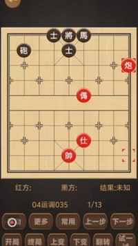 #象棋必胜下法 #跟着悟空游山西 #归龙潮 #象棋残局