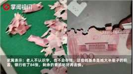 7旬老人2万多元现金埋土里，不料大半辈子积蓄，被虫咬成碎片