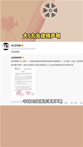 今日大S方发布律师声明，将正式起诉张兰、汪小菲以及部分网友对徐熙媛女士实施的侮辱诽谤行为