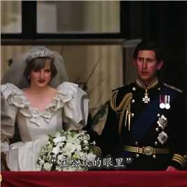 1981年戴安娜王妃万人空巷的世纪婚礼 所有人都爱着她，唯独她的丈夫
