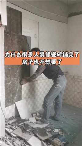 卫生间很多人装修铺完瓷砖，房子都不想要了 设计