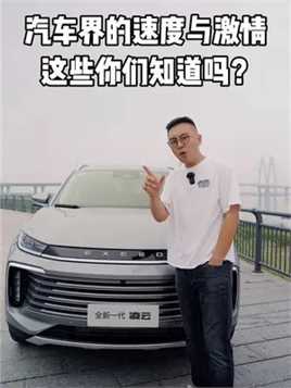 中国汽车的奥运会，这些你们知道吗？