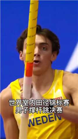 长着一张犯规的脸，却在疯狂刷新人类极限！杜普兰蒂斯6米20再度刷新撑杆跳世界纪录！
