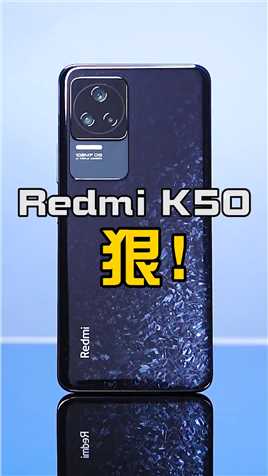 RedmiK50到底有多狠？#数码科技#王一博的k50Redmi红米手机#红米K50pro