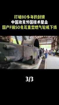 中国重型燃气轮机的惊天逆袭：打破欧美80年垄断，055将再无短板#科普#燃气轮机#国之重器 (3)